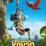 Робинзон Крузо: Очень Обитаемый Остров Постер