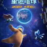 Побег из Космоса Постер